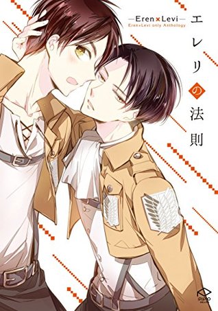 Shingeki no Kyojin dj - Ereri no hosoku. (Comic)