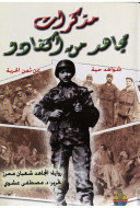 مذكرات مجاهد من أكفادو