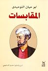 المقابسات
