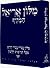 Milon Ariel Hamakif Ivri - Ivri Chadash The Extended Dictiona... by Maya Fruchtman