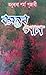 Basantar Gaan বসন্তৰ গান
