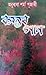 Basantar Gaan বসন্তৰ গান by Anuradha Sharma Pujari