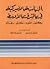 السياسة الأميركية في الشرق الأوسط by ليلى بارودي