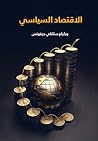 الاقتصاد السياسي