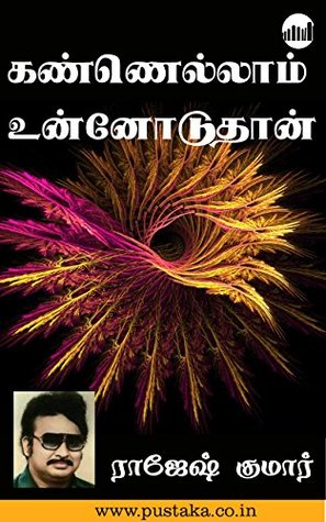 Kannellam Unnodudhaan (Tamil) (Tamil Edition)