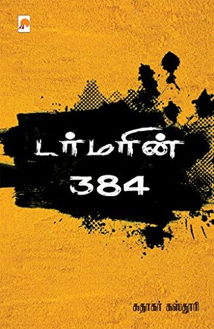 Turmerin 384 (Tamil)