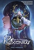 โรเซเนีย ROXENIA เล่ม 5 ภาคสงครามศักดิ์สิทธิ์
