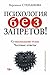 Психология без запретов! Сумасшедшие темы. Честные ответы