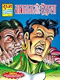 NAGRAJ AUR DRACULA