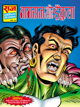 NAGRAJ AUR DRACULA (DRACULA SERIES #2)