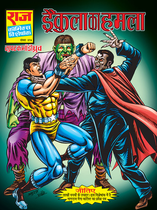 DRACULA KA HAMLA (DRACULA SERIES #1)