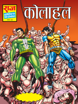 KOLAHAL (DRACULA SERIES # 4)