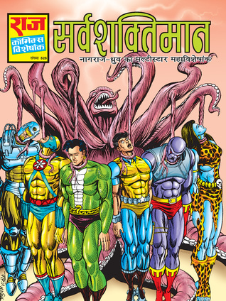 SARV SHAKTIMAAN (Paperback)