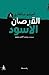 القرصان الأسود