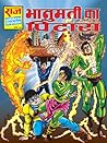 भानुमती का पिटारा...