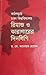 কাঠগোড়ায় ঢাকা বিশ্ববিদ্যালয়: রিমান্ড ও কারাগারের দিনলিপি
