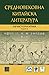 Средновековна китайска лите...