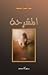 المشرحة