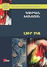 Լուր չկա by Գուրգեն Խանջյան