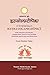 SVATMARAM'S HATHAYOGAPRADIPIKA by Gyanshankar Sahay