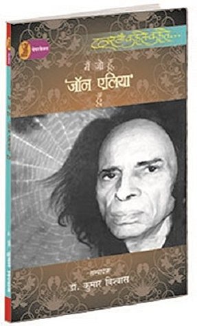 Mein Jo Hoon, 'Jon Elia' Hoon (Hindi Edition)