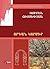 Որդան կարմիր by Ռուբեն Հովսեփյան Որդան կարմիր by Ռուբեն Հովսեփյան