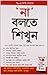 Na Kahna Seekhen (Bengali Edition)