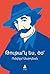 Թութա՞կ Ես, Ծօ՛ / What are you--a parrot? / Papağan Mısın Be
