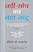 बड़ी सोच का बड़ा जादू by David J. Schwartz