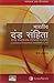 The Indian Penal Code– With...