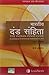 The Indian Penal Code– With The Criminal Law (Amendment) Act,... by Ratanlal