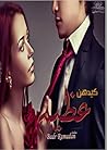 نساء على حافة اله...