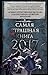 Самая страшная книга 2017 by М.С. Парфенов