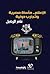 الإعلام .. مأساه مصرية وتجارب دولية by عامر الوكيل