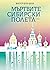 Мъртвите сибирски полета, т...