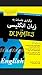 For Dummies برگزاری جلسات به زبان انگلیسی