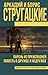 Парень из преисподней. Повесть о дружбе и недружбе
