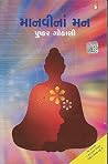 Manvi Na Man (Gujarati) Manvi Na Man (Gujarati)