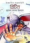 রিটিন