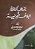 تأثير الفكر الديني في البلاغة العربية