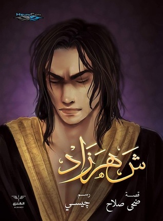 شهرزاد 1