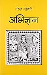 Book cover for अभिज्ञान