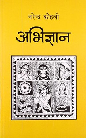 अभिज्ञान