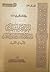 المسائل المشتركة بين علوم القرآن وأصول الفقه وأثرها في التفسير