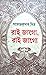 রাই জাগো রাই জাগো