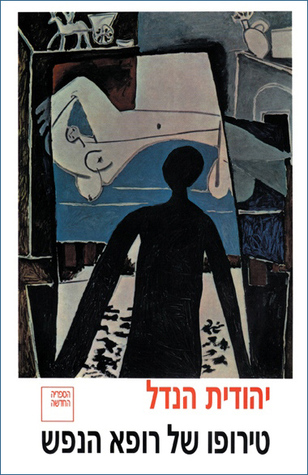 טירופו של רופא הנפש