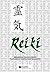 Reiki (Portuguese Edition)