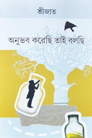 অনুভব করেছি তাই বলছি (Hardcover)