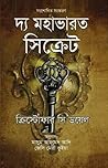 দ্য মহাভারত সিক্রেট