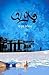 অভ্রত্ব by Abul Fatah
